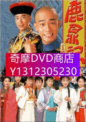 DVD專賣 1998高分港劇《鹿鼎記》陳小春.國粵雙語.中字 9碟