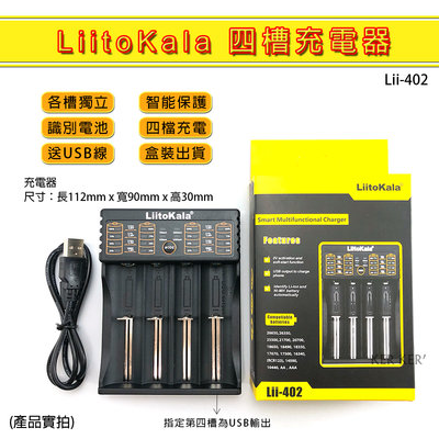 🔥新品🔥 LiitoKala 四槽18650 鋰電池 識充電器 充電器 1.2v 3.7v 4.2v 鎳氫電池 磷酸