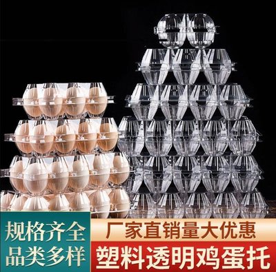 【精選 台灣好品質】雞蛋盒透明雞蛋托一次性雞蛋托盒土雞蛋包裝盒鴨蛋托盒鵪鶉蛋托盒