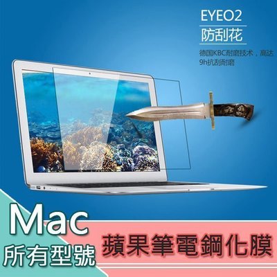 蘋果 Macbook AIR Pro Retina 鋼化膜 筆電 螢幕鋼化膜 玻璃保護貼 玻璃貼 耐刮 耐磨