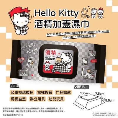 Hello Kitty 凱蒂貓 酒精加蓋濕紙巾/柔濕巾 30 抽隨身包 能有效去除 99% 的大腸桿菌及金黃色葡萄球菌