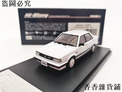 車模型 Hi-Story 1/43 尼桑 軒逸 1500SUPER SALOON 1987