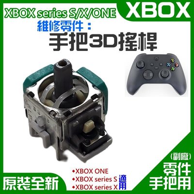 台灣現貨-XBOX series SXONE 維修零件：手把3D搖桿（售價單個、綠色灰底）＃A03006 手把搖桿