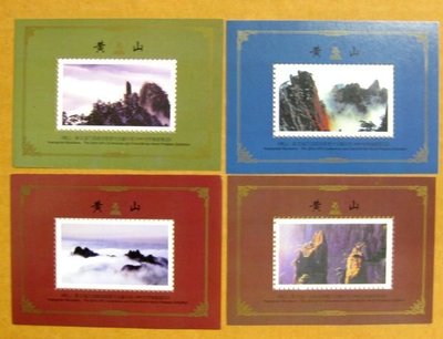 大陸郵票紀念張--黃山---1999年世界集郵展覽-- 8 張--整套紀念張