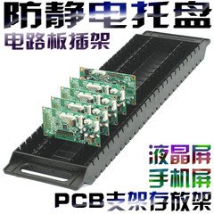 防靜電元件盒 防靜電PCB電路板存放條 防靜電託盤 電路板支架 W131[344444]