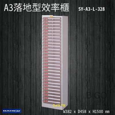 【台灣製】大富 SY-A3-L-328 A3落地型效率櫃 收納櫃 置物櫃 文件櫃 公文櫃 直立櫃 辦公收納