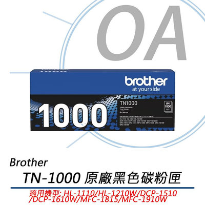 【含稅未運】Brother 原廠碳粉匣 TN-1000 適用HL-1110/HL-1210W/DCP-1510/DCP-1610W/MFC-1815