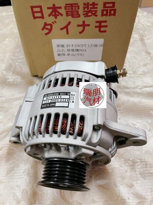 ※瑞朋汽材※鈴木SUZUKI SWIFT 1.5 08-2010 90A 發電機 日本件新品 特價2400元