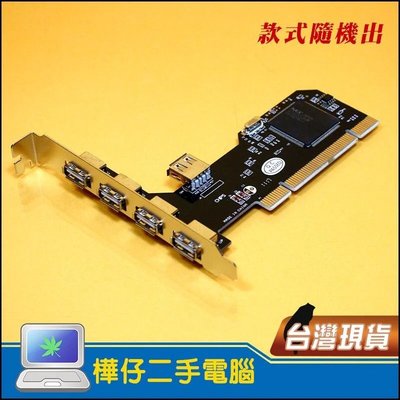 【樺仔3C】桌機 PC用 PCI 介面 轉 4+1 PORT USB 2.0 採用 NEC晶片 擴充卡