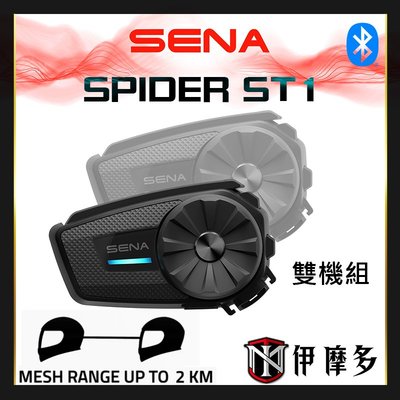 伊摩多【雙機組】SENA SPIDER ST1 高音質 安全帽藍牙耳機 MESH旋鈕控制 24人最遠8公里對講公司貨保固