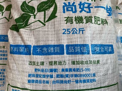 雞屎肥 25公斤有機肥料 不含雜質