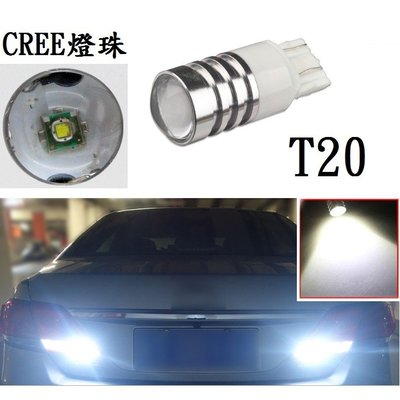 T20 CREE超亮度晶片 低溫高亮 5W 倒車燈專用 效果強大