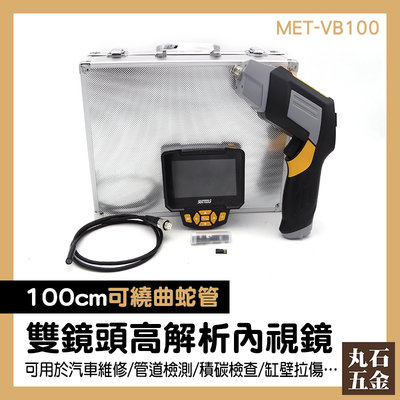 管路內視鏡 管道內視鏡 工業機器 批發價 工業型內視鏡 MET-VB100 1米