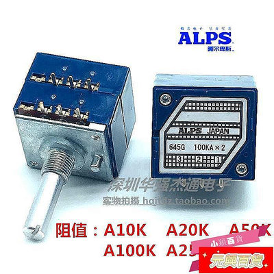 日本ALPS電位器RK27型雙聯音量電位器A10K A20K A50K A100K A250K