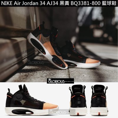 免運 Air Jordan 34 ‘Amber Rise’ 咖啡棕 BQ3381-800 籃球鞋【GLORIOUS代購】