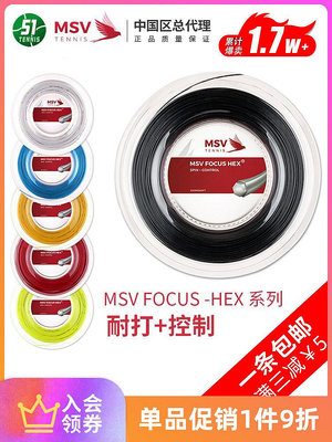 德國MSV FOCUS HEX 網球線 大盤散線六角聚酯線硬線耐打一條包郵~特價