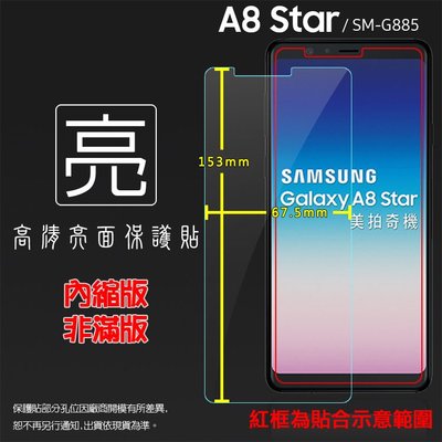 亮面螢幕保護貼 SAMSUNG 三星 Galaxy A8 Star SM-G885Y 保護貼 軟性 亮貼 亮面貼 保護膜