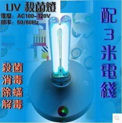 15W 紫外線殺菌燈 消毒燈 無臭氧 攜帶式(含燈座電線)