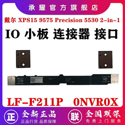 DELL 戴爾 XPS 15 9575 PRECISION 5530 2-IN-1 筆電 IO 小板連接器連接線IO板