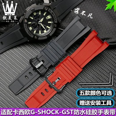 港灣之星-適配G-SHOCK卡西歐表帶GST-B100/S110/W300/400G