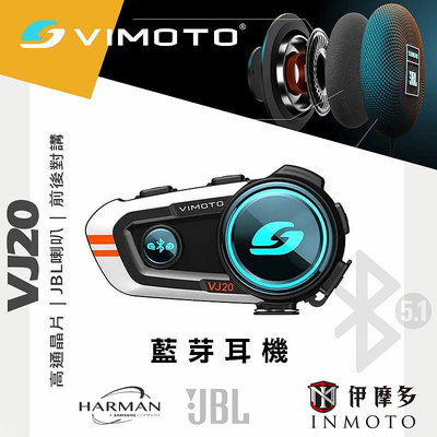 伊摩多※ VIMOTO 維邁通 VJ20 機車安全帽藍牙耳機 JBL喇叭前後對講 聽音樂 導航 藍芽耳機