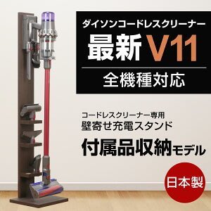 *日本製*DYSON無線吸塵器落地壁掛架(有吸頭收納) 免鑽孔 全系列通用 支援新款V11 V10 V8 （兩色可選）