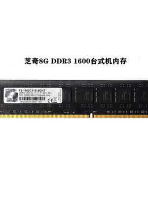 芝奇DDR3 8G 1600 1866 大鋼牙 臺式機內存條 兼容4g1333 4g1600