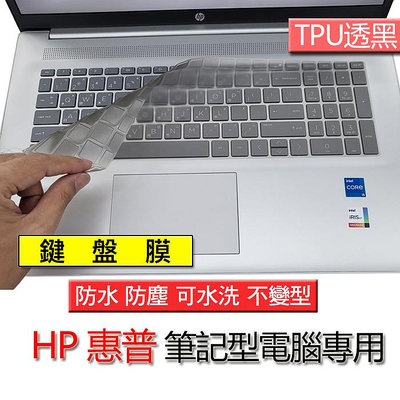 HP 惠普 250 G10 255 G10 17s-cu2008TU 透黑 TPU銀離子材質 筆電 鍵盤膜 鍵盤套 鍵盤保護膜 鍵盤保護套