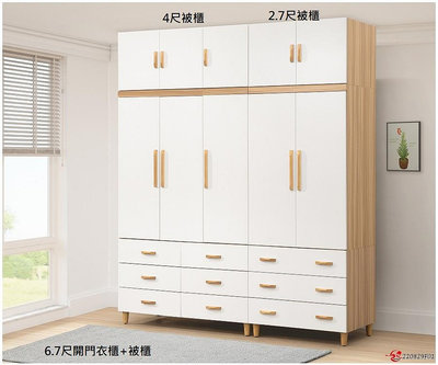 【全台傢俱】BS-23 露易莎 2.7x7尺 / 4x7尺開門衣櫃(可加購被櫃) 台灣製造