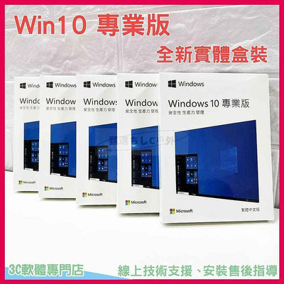 win10 pro 專業版 家用版 彩盒 可重灌 全新 作業系統 windows 11 homeB36