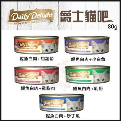 【12罐組】Daily Delight 《爵士貓吧 機能化毛餐》主食罐80克(5種口味
