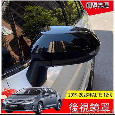 Cool Cat百貨Ｍ 豐田 Toyota 2019 2023 ALTIS 12代 鋼琴黑 後照鏡 後視鏡蓋 後視鏡罩 後視鏡保護殼 裝飾
