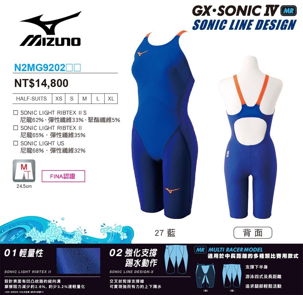 mizuno gx sonic iv