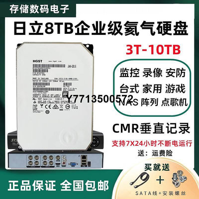日立3T 4T 8T 10TB硬碟企業級4t監控海康8tb桌機械東芝10TB硬碟
