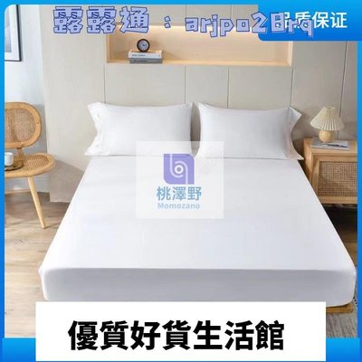 優質百貨鋪-酒店賓館白色床笠床墊保護罩純色被套白色宿舍單人單件被罩床單。