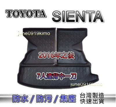 TOYOTA豐田 - SIENTA（七人連背中一刀）防水後廂托盤 防水托盤 後廂墊 SIENTA 後車廂墊 後箱墊