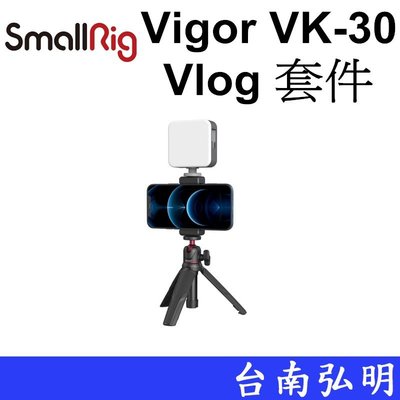 台南弘明 SmallRig simorr 3509 Vigor VK-30 Vlog 套件 直播 錄影 補光
