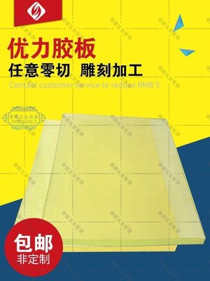 【華順五金批發】聚氨酯板 優力膠板 彈力橡膠板 厚PU板 減震板 刀模墊板