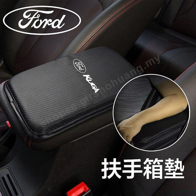 中央扶手箱 扶手墊適合福特Ford Kuga Focus Fiesta Escape Mondeo碳纖維汽車靠墊 保護套