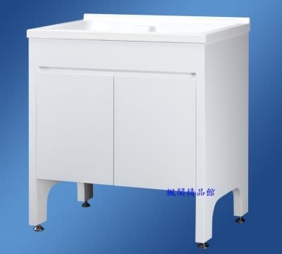 ╚楓閣☆精品衛浴╗新款台製人造石洗衣槽浴櫃組(固定式洗衣板)--80cm