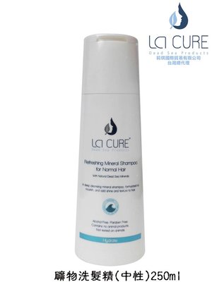 La Cure 死海活性礦物洗髮精(中)250ml*   Shampoo Normal