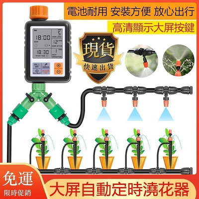 【現貨】 自動澆花器澆水器 定時澆水器澆花器 灑水器 澆花神器 灌溉控制器灌溉系統 定時灑水器 自動澆水定時器C5叮噹貓