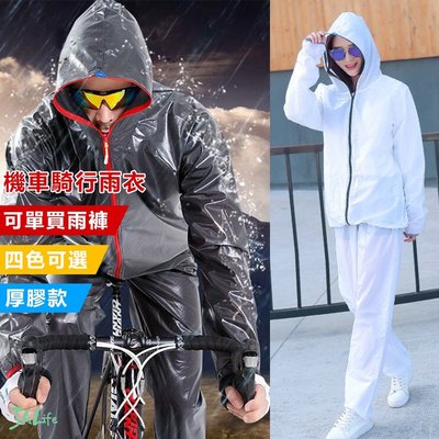 輕便雨衣 兩件式雨衣 時尚透明 機車雨衣二件式 摩托車 自行車雨衣外套 成人雨衣兩截式 防水防風 前開式透氣雨衣2件式