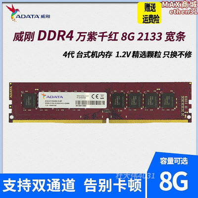 adata 威剛8g ddr4 2133桌上型電腦記憶體全兼容4g 16g 2400 2666