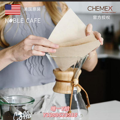 濾紙美國原裝進口正品Chemex手沖咖啡壺專用濾紙100張 1-3杯份4-6人份喊話器