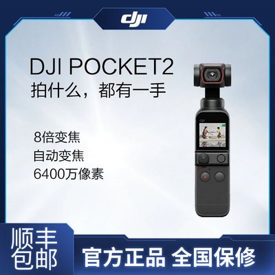 DJI Pocket 2大疆靈眸手持口袋云臺相機小巧4K高清 云臺增穩vlog