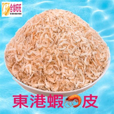【合信旺旺】蝦米乾300克/台灣濕蝦米/料理,爆香,最相宜。