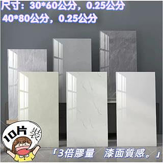 【貨 10片裝 40X80cm】 壁貼 貼紙 塑鋁板 仿大理石塑鋁板  大理石磁磚貼 牆板裝飾自粘pvc
