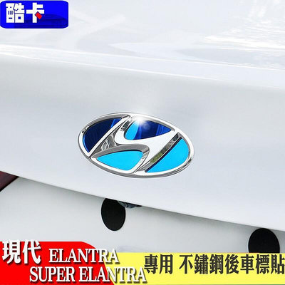 台灣現貨現代 HYUNDAI SUPER ELANTRA 後車標飾框 裝飾 後車標 鏡面 裝飾框 後車標貼 亮片改裝 車