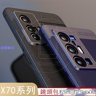 （尼萊樂3C）Vivo X70 X60 X50 Pro X70Pro Pro Plus 軟殼 荔枝紋 手機殼 保護殼